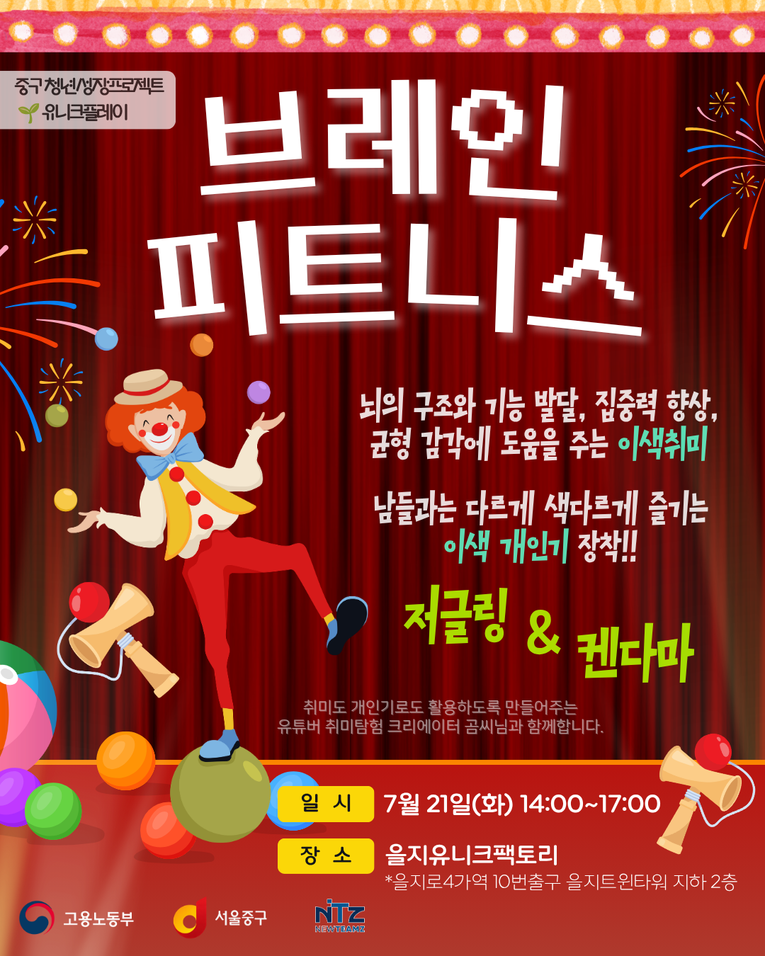 (웹 접근성)'중구 청년성장프로젝트 <브레인피트니스:이색취미 저글링&켄다마 배우기> 프로그램 모집 포스터'